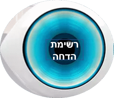 האח הגדול עונה 9 רשת ערוץ 13