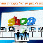 הרשמה לאמזון ישראל בעברית אתר חדש