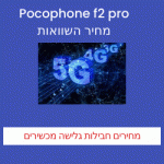 Pocophone f2 pro מחיר השוואות מבצעים