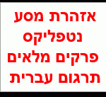 אזהרת מסע נטפליקס פרקים מלאים תרגום עברית